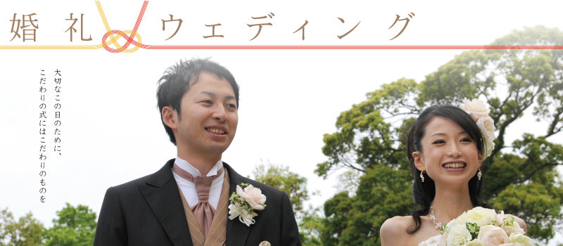 婚礼ギフト