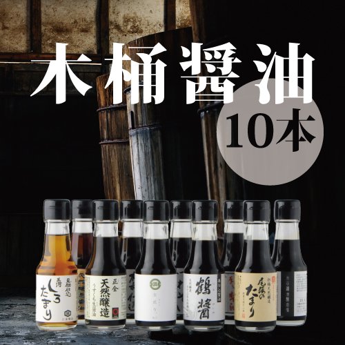 10 wooden barrels of soy sauce
