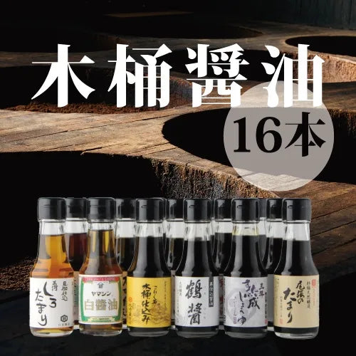 16 wooden barrels of soy sauce