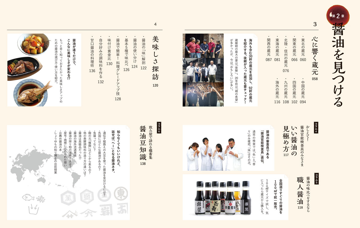 醤油本【改訂版】