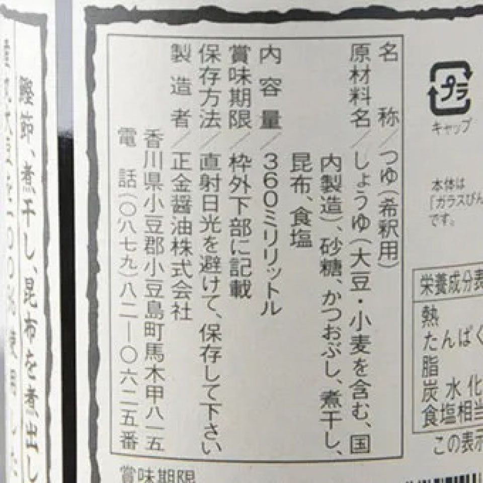 八方だし 360ml