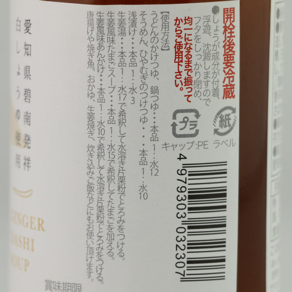 生姜白だし 300ml
