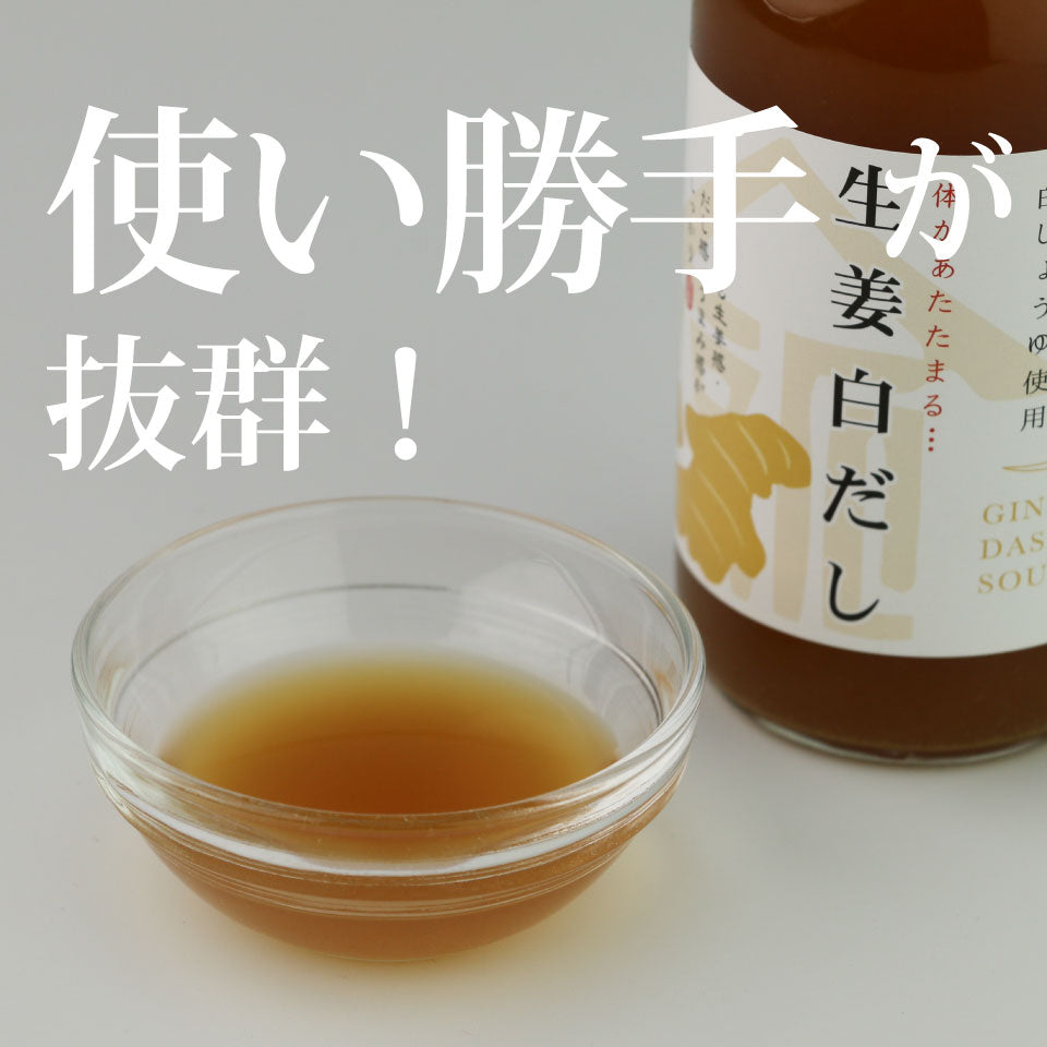 生姜白だし 300ml
