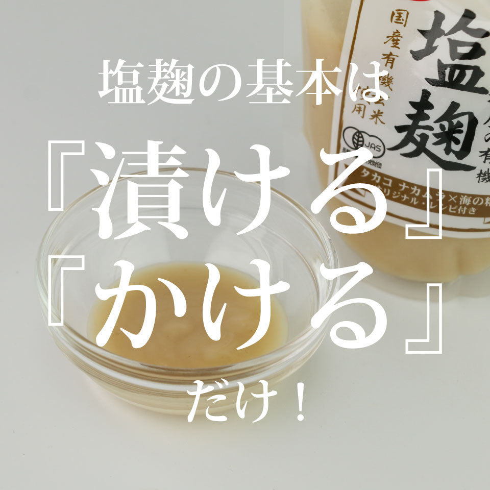 Shio Koji 170g
