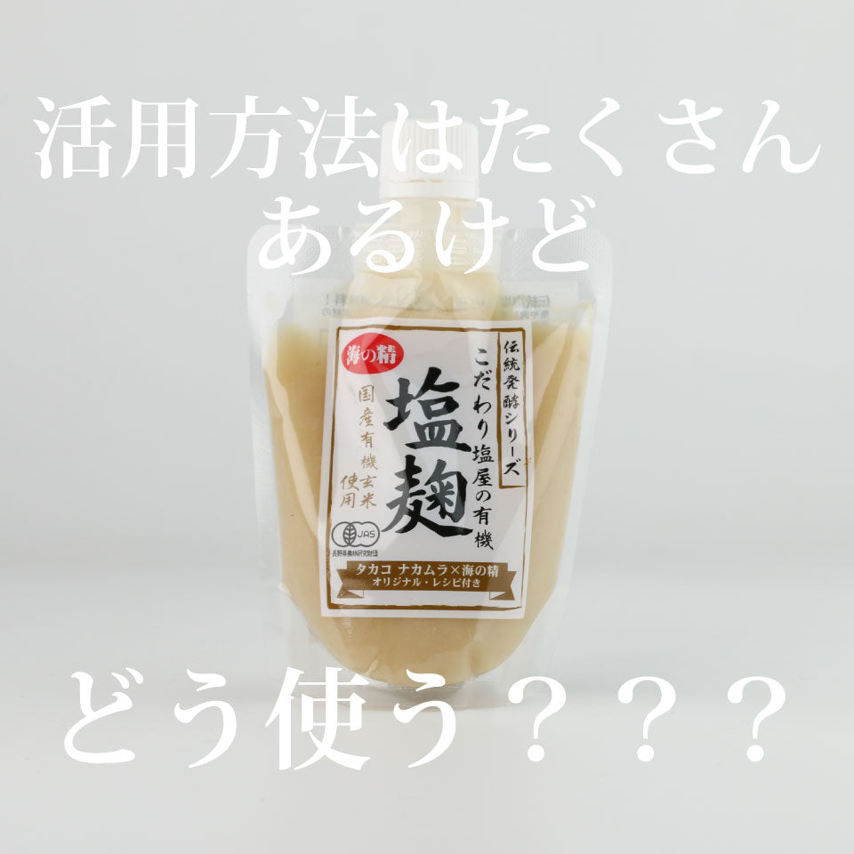 Shio Koji 170g