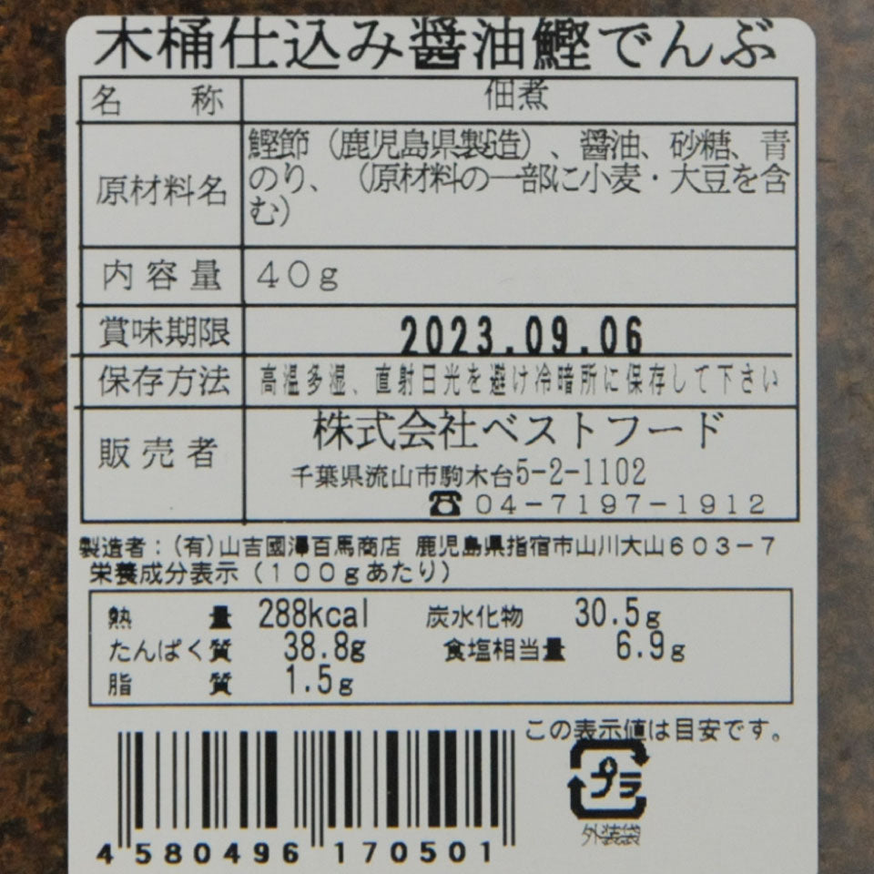 木桶仕込み醤油鰹でんぶ