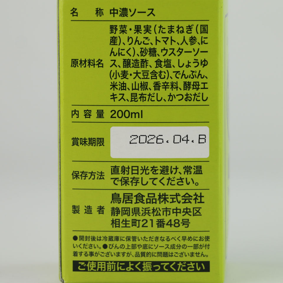 山椒ソース(トリイソース)