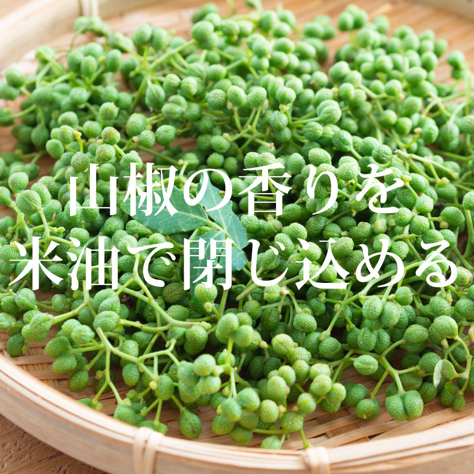 山椒ソース(トリイソース)