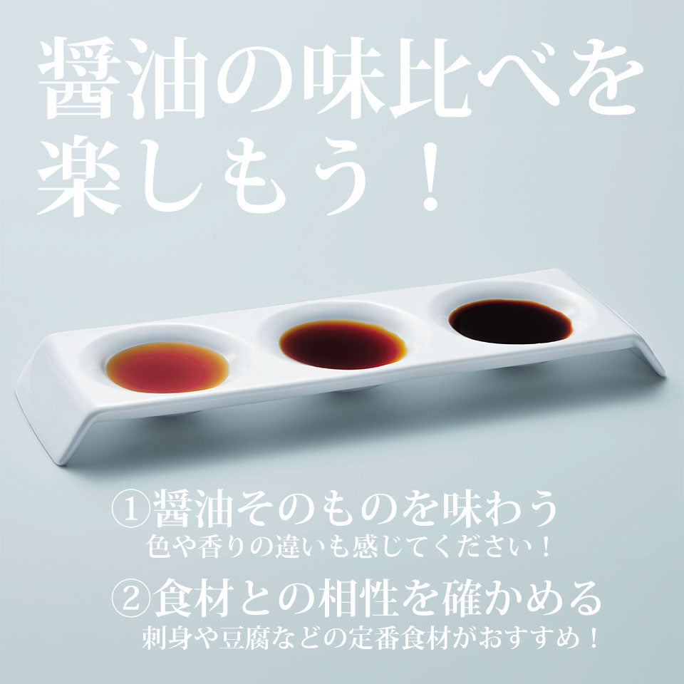 Authentic soy sauce taste comparison set selected by Shokunin Shoyu staff
