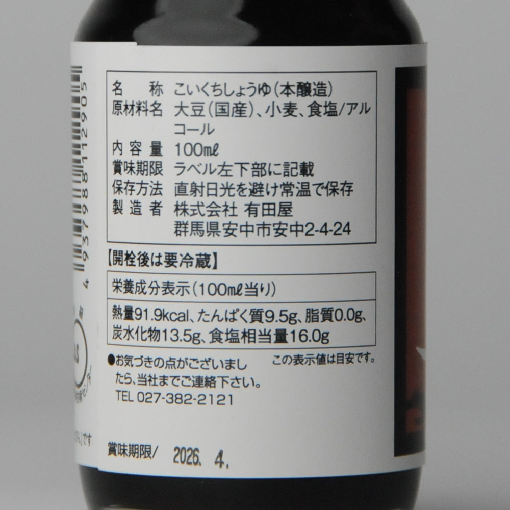 02. Naturally brewed soy sauce made from whole soybeans 100ml