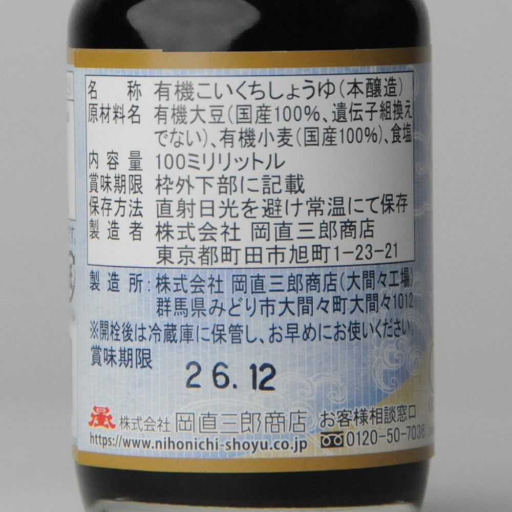 07. Nihonichi Soy Sauce Ichiban Shibori 100ml