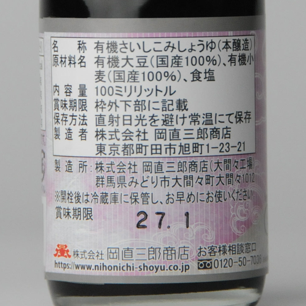08. Nihonichi Soy Sauce, Two-Stage Preparation, 100ml