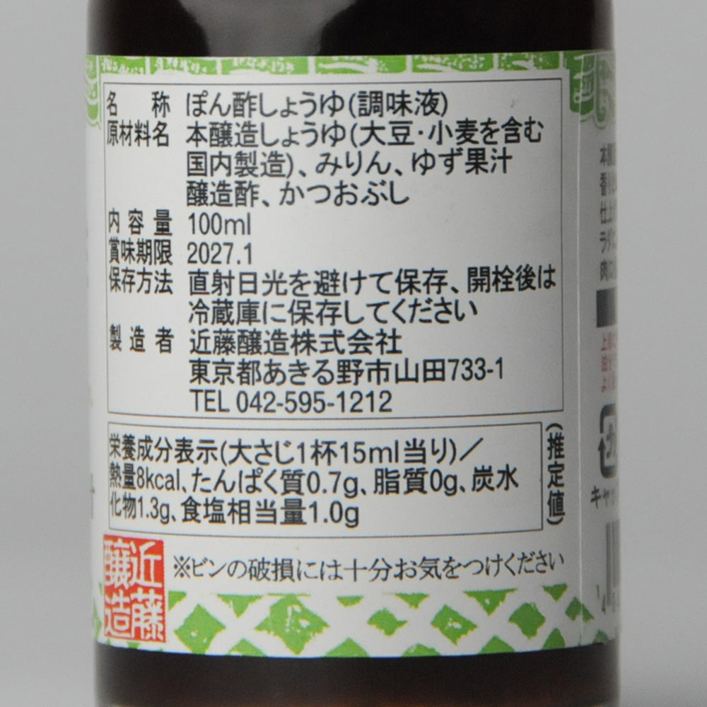 10. Yuzu Ponzu 100ml