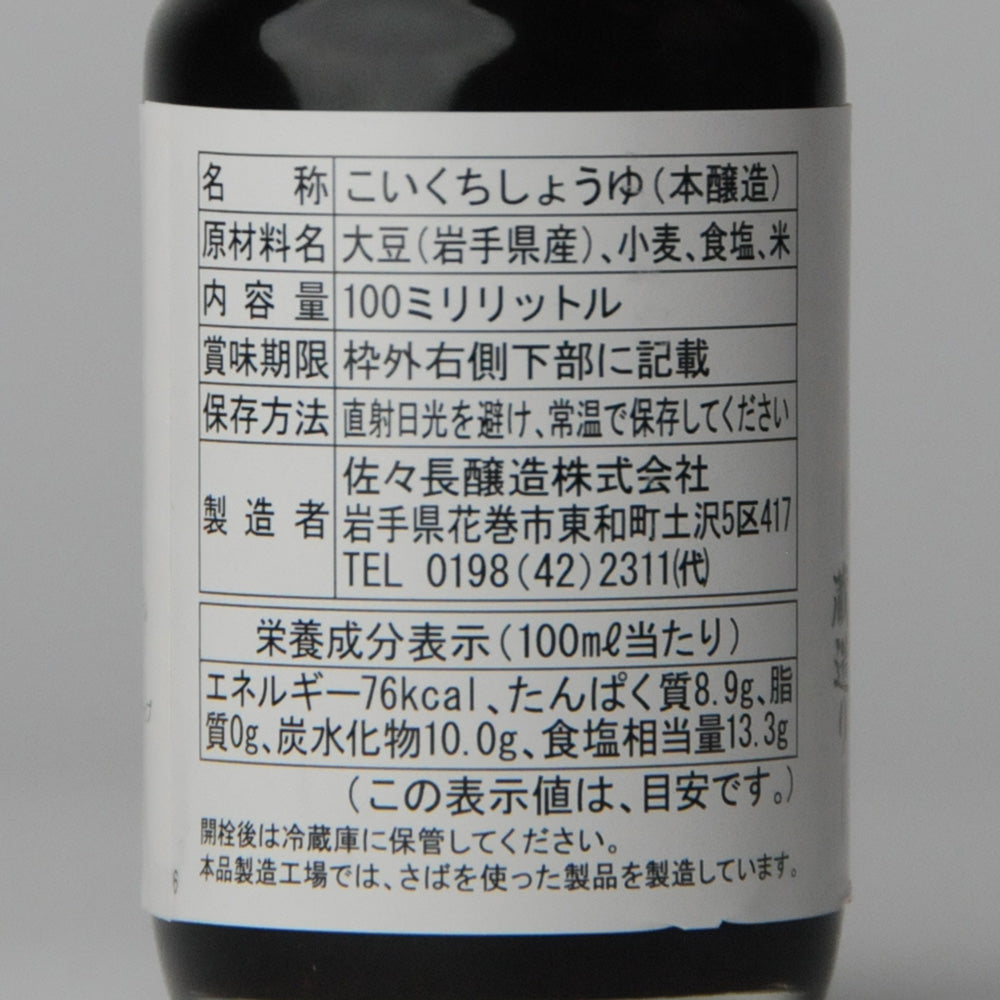 11. Raw soy sauce 100ml