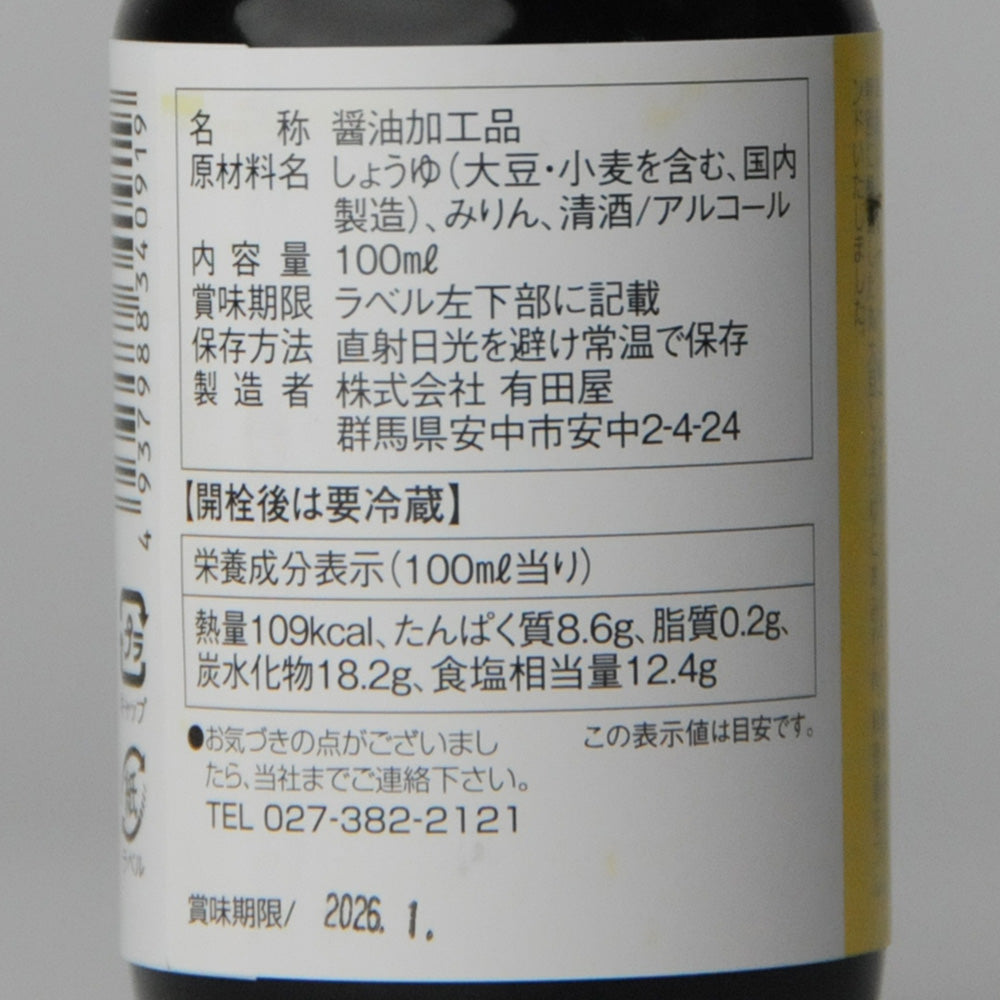 13. Butter rice soy sauce 100ml