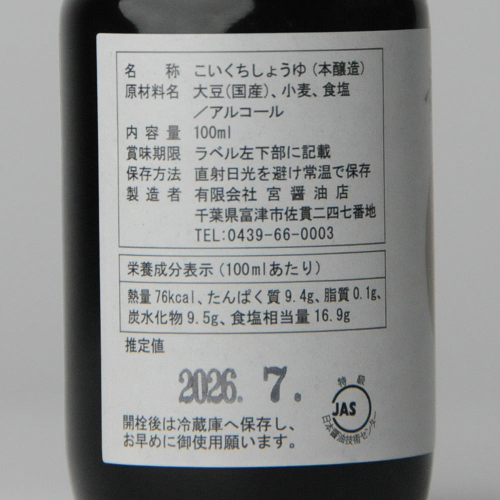 20.かずさむらさき丸大豆しょうゆ100ml