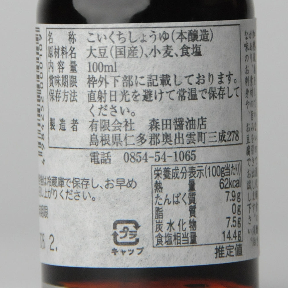 24.丸大豆生しょうゆ100ml(森田醤油)