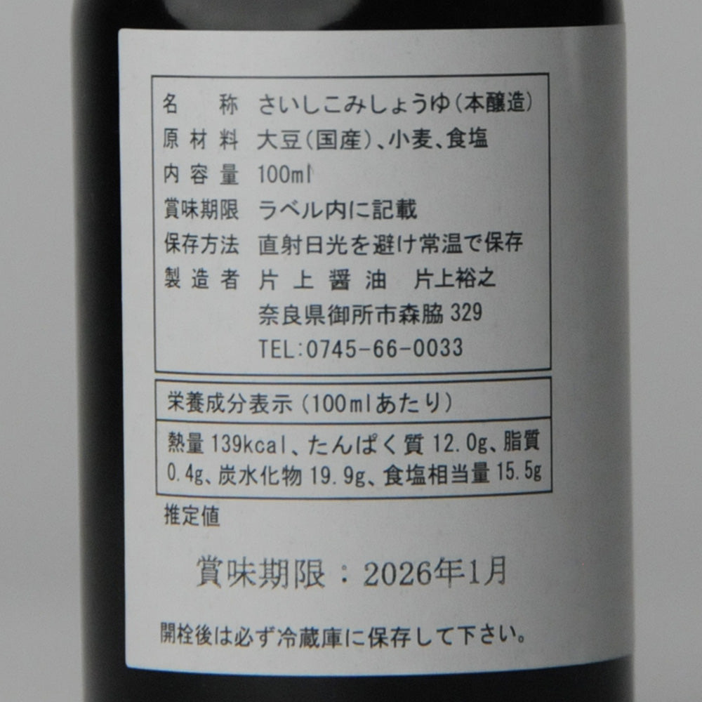 33. Layered soy sauce 100ml