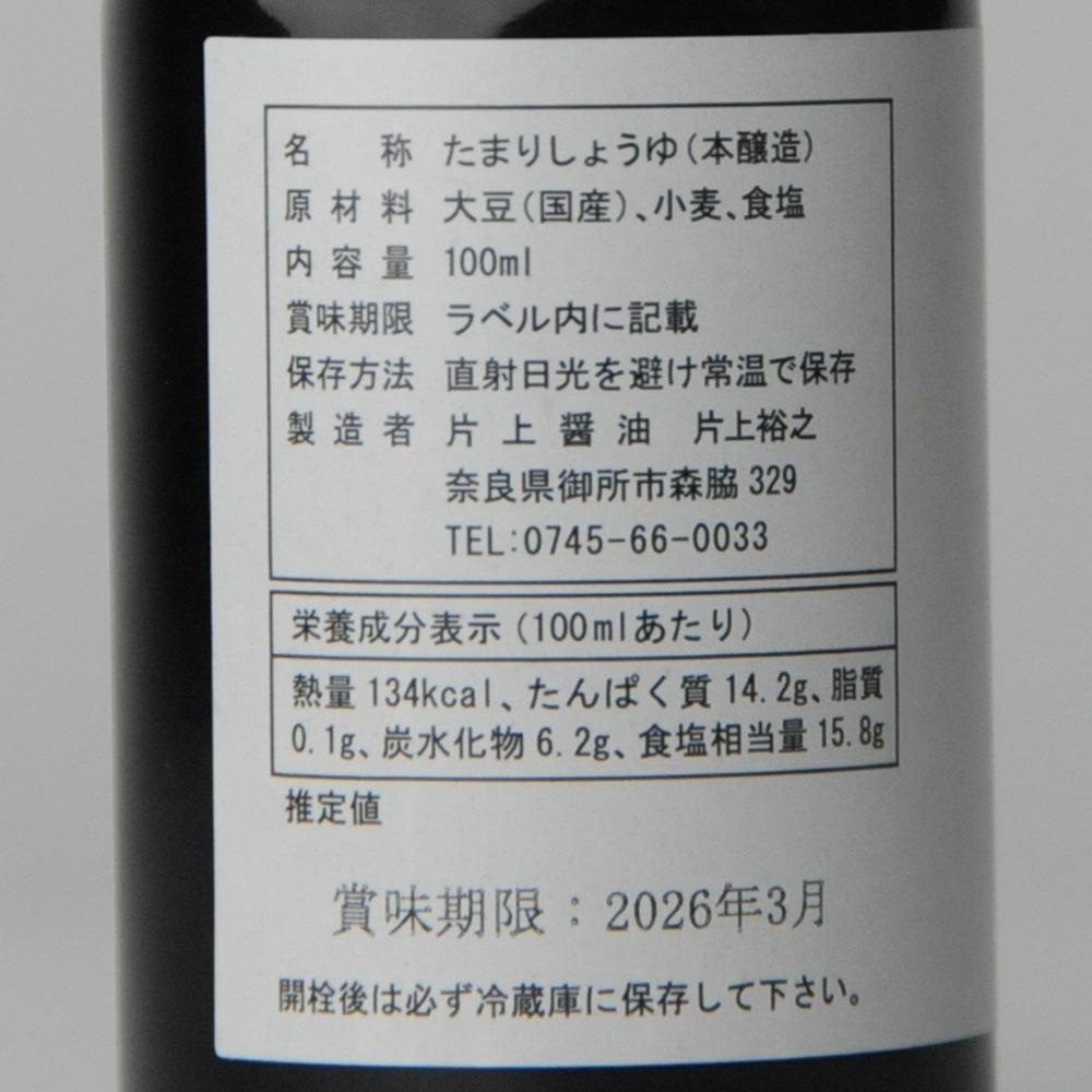34. Homemade Tamari soy sauce 100ml