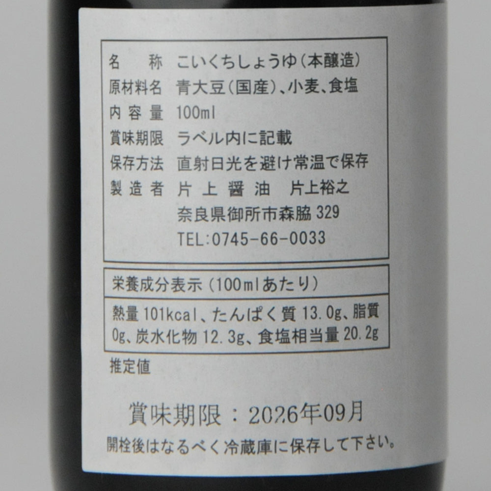 48.青大豆醤油100ml