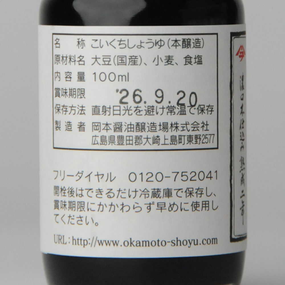 51.手造り醤油濃口本仕込み熟成二年100ml