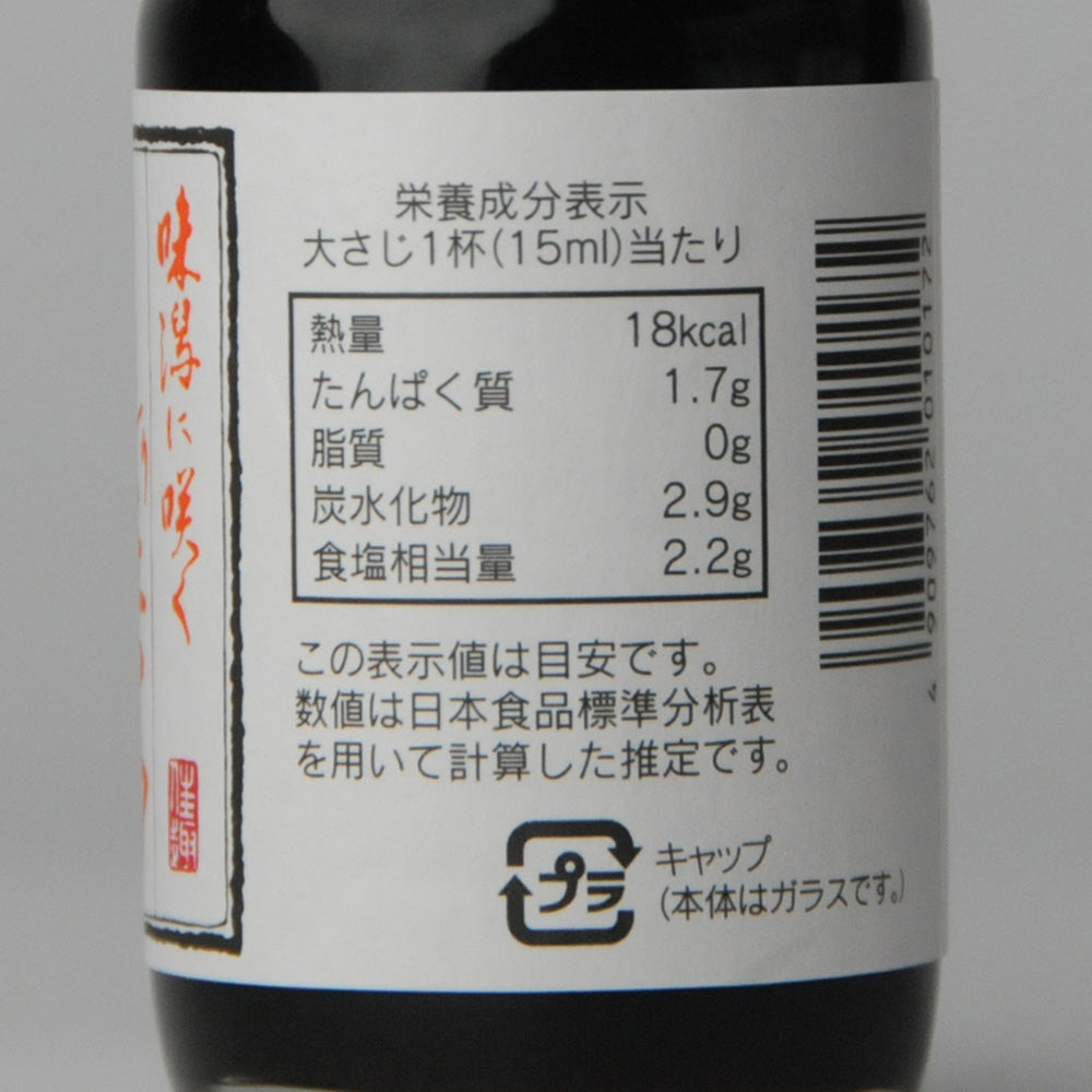 52.手造り醤油かけ二段仕込み熟成三年100ml