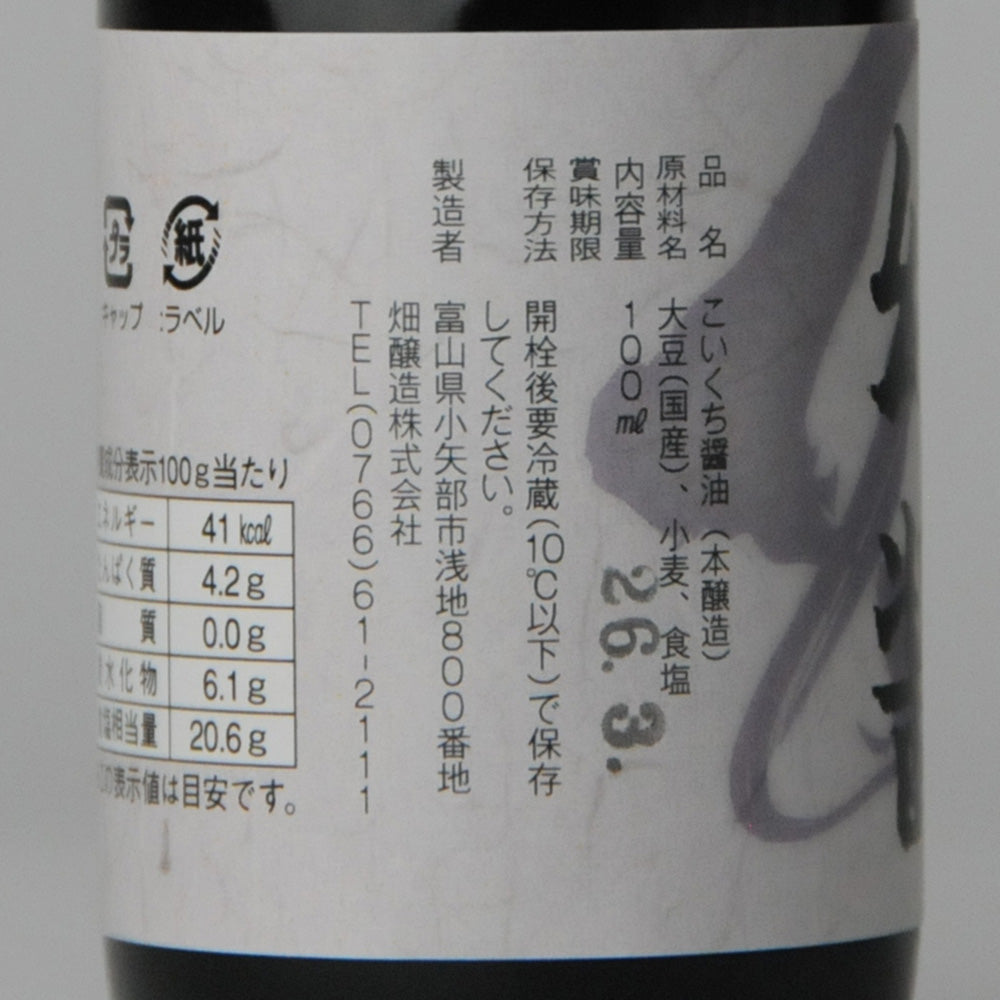 55.幻醤100ml
