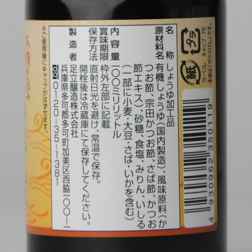 57. Dashi soy sauce made with domestic organic soy sauce 100ml