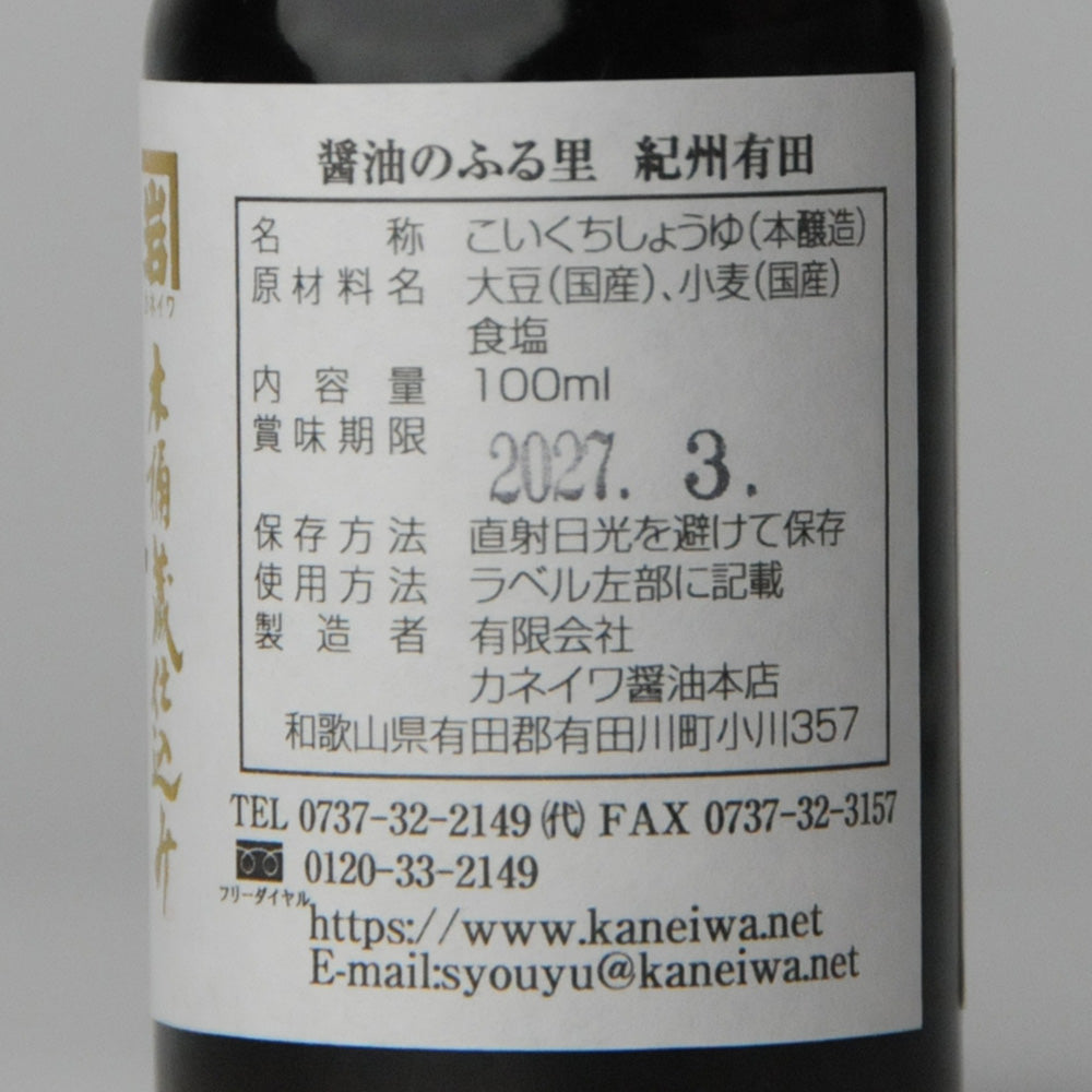 65.古式しょうゆ100ml