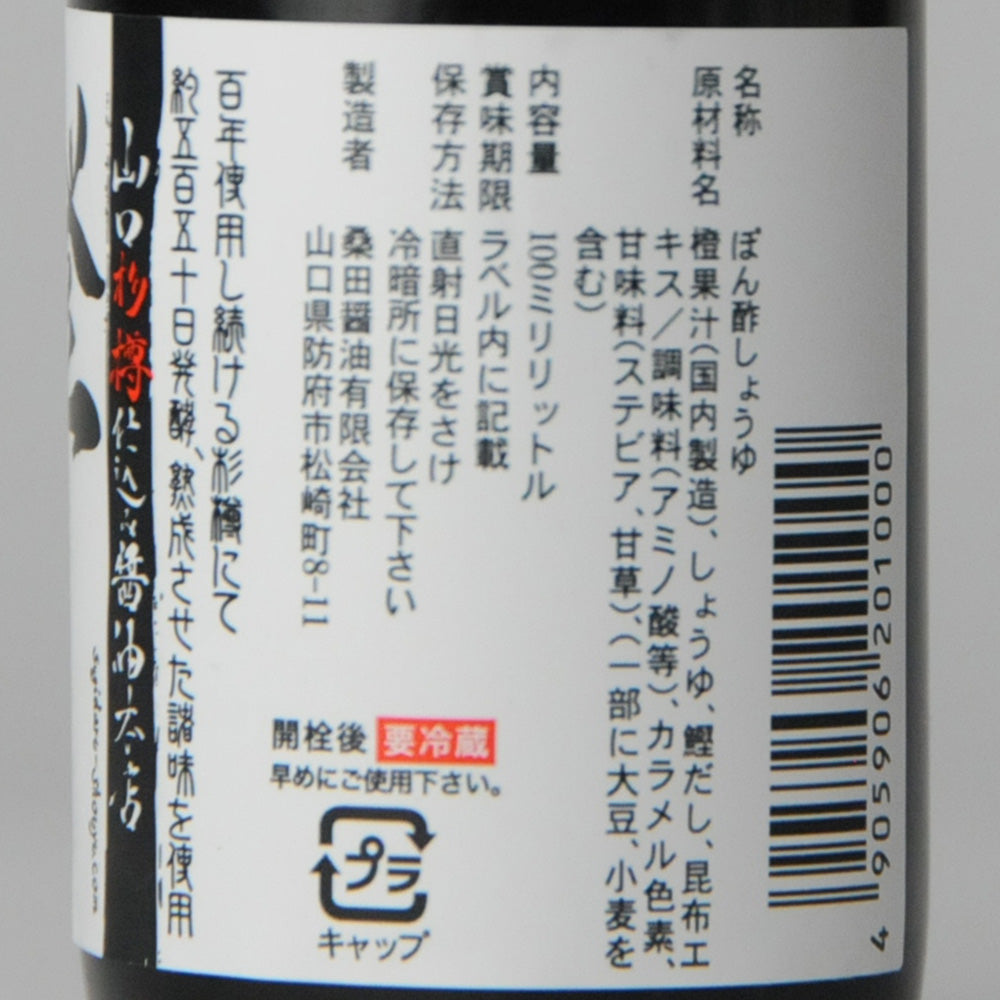 69.橙ぽんず100ml