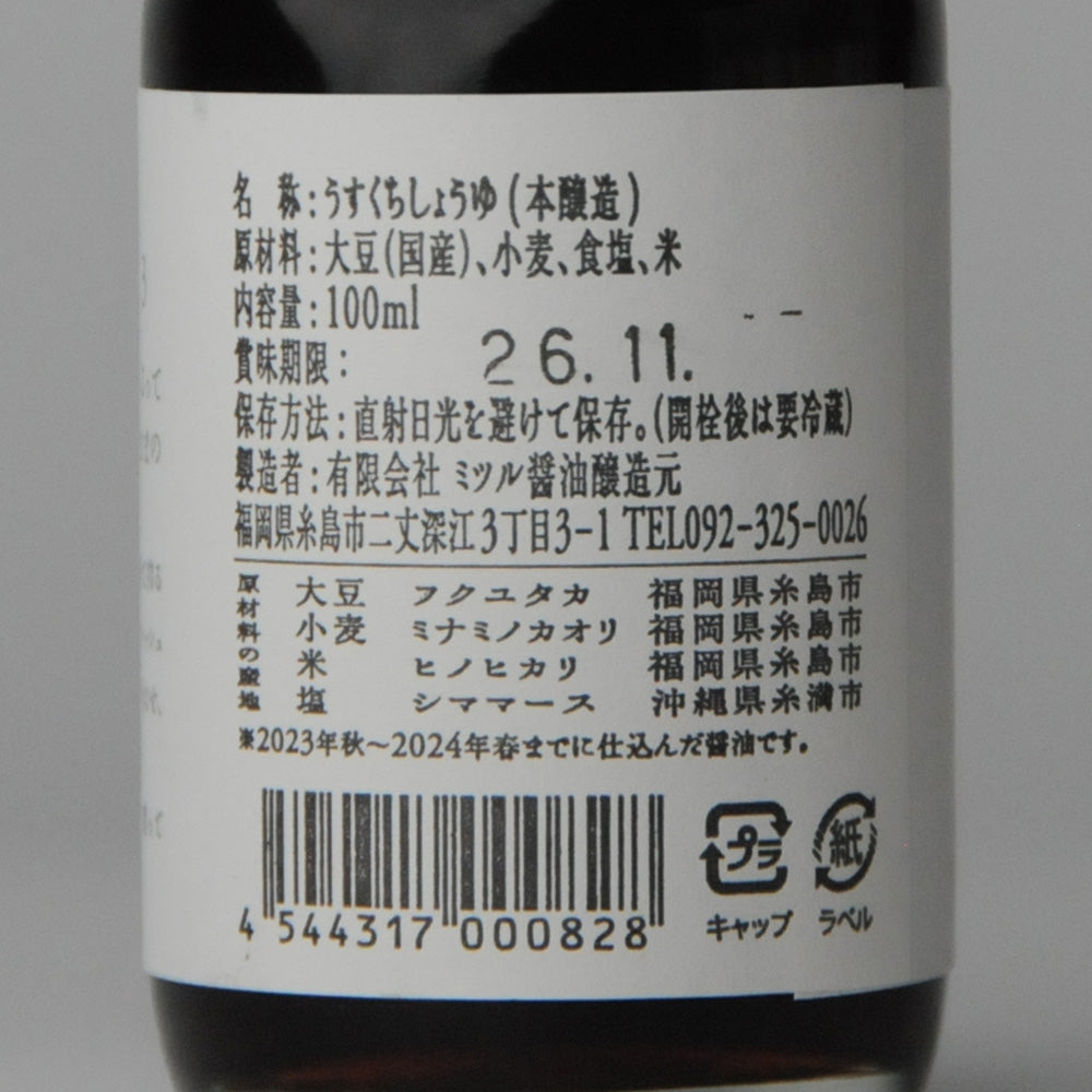 79.生成り、うすくち100ml