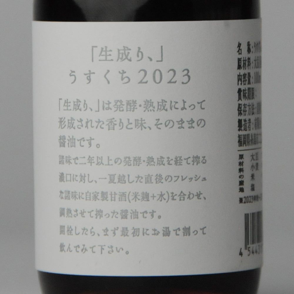 79.生成り、うすくち100ml