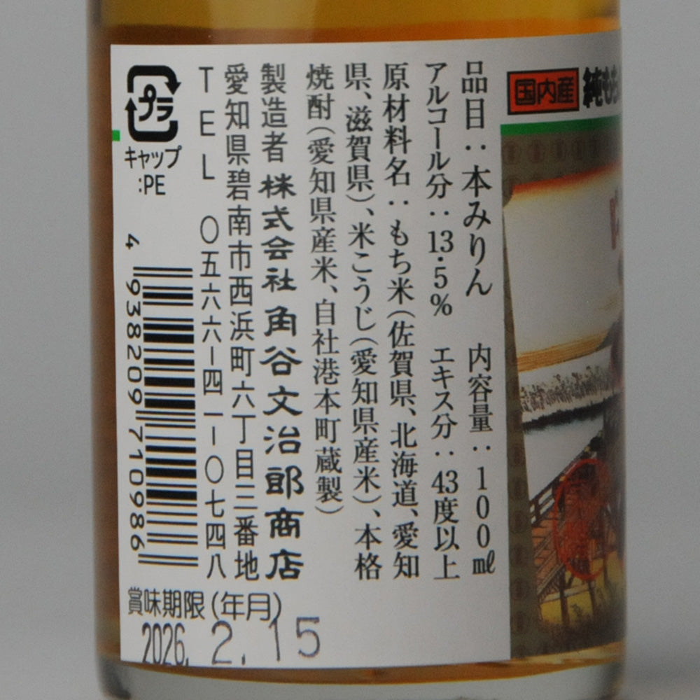 83. Sanshu Mikawa Mirin 100ml