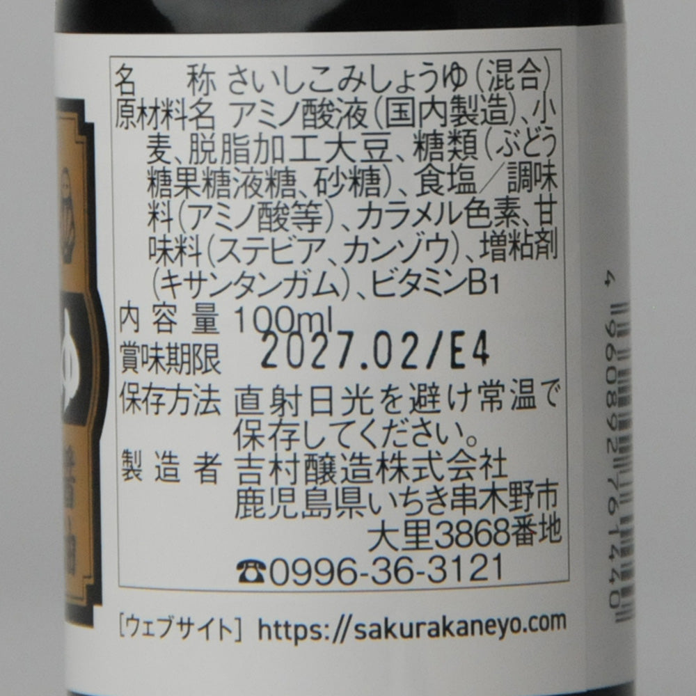 92.さしみしょうゆ 100ml(吉村醸造)