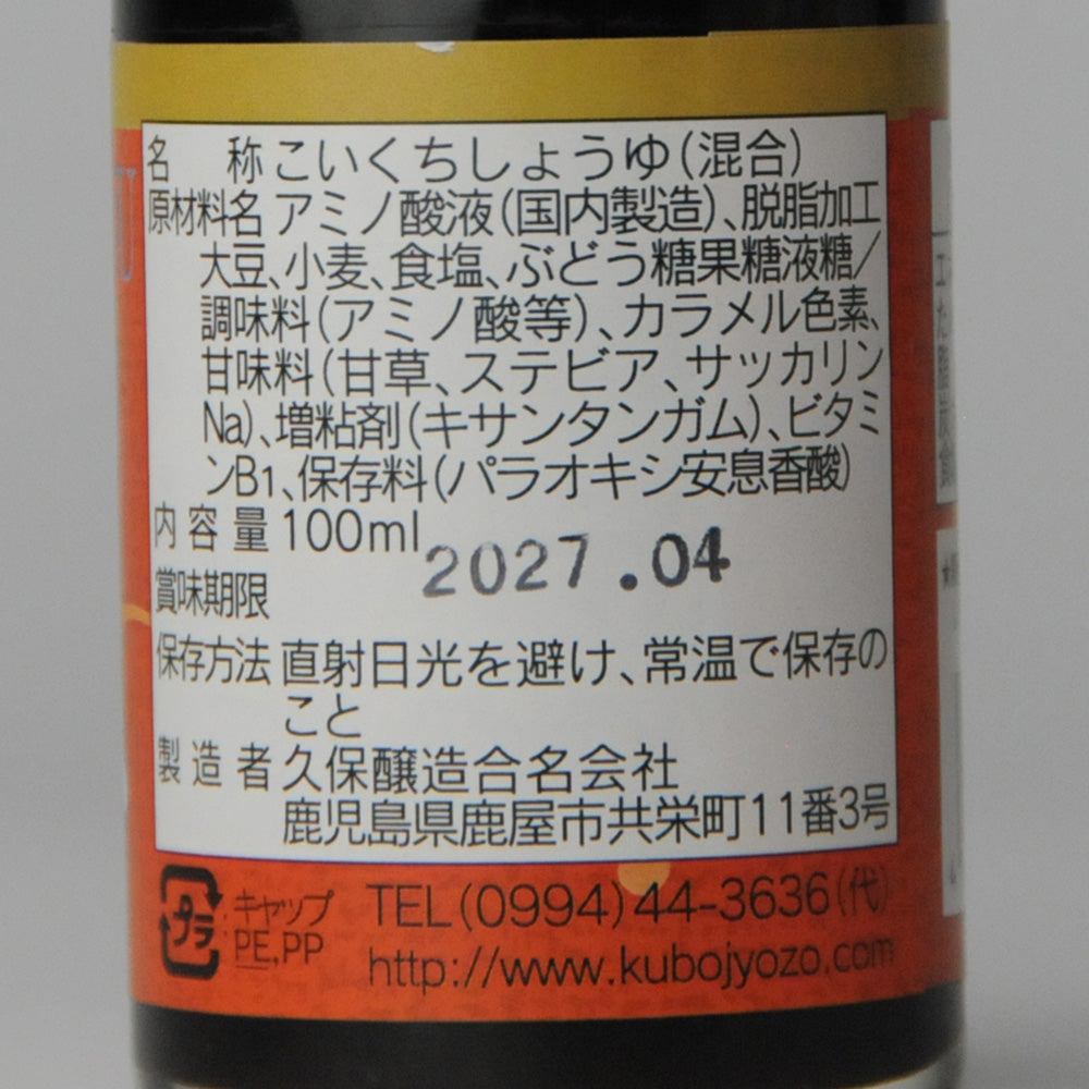 93.さしみ醤油 100ml(久保醸造)