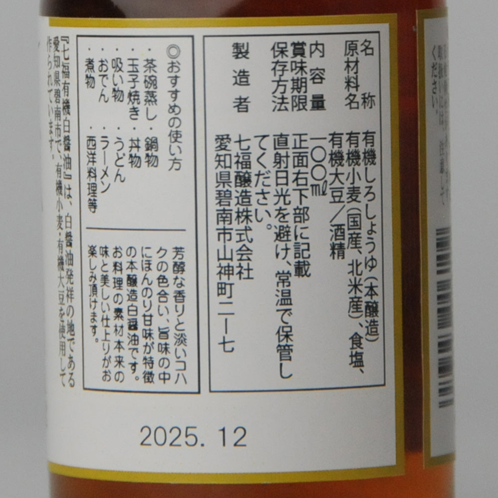 96.有機白醤油100ml