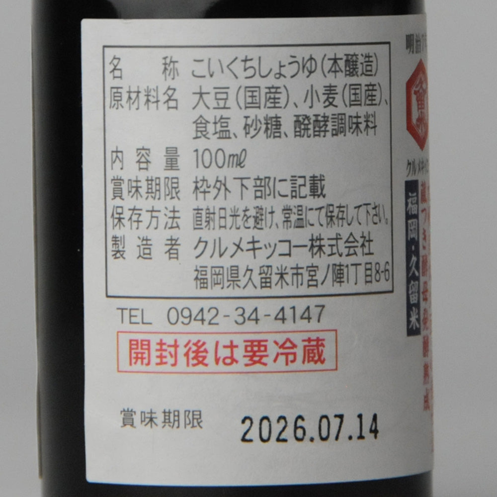 99. Sugioke Kyushu Umakuchi 100ml
