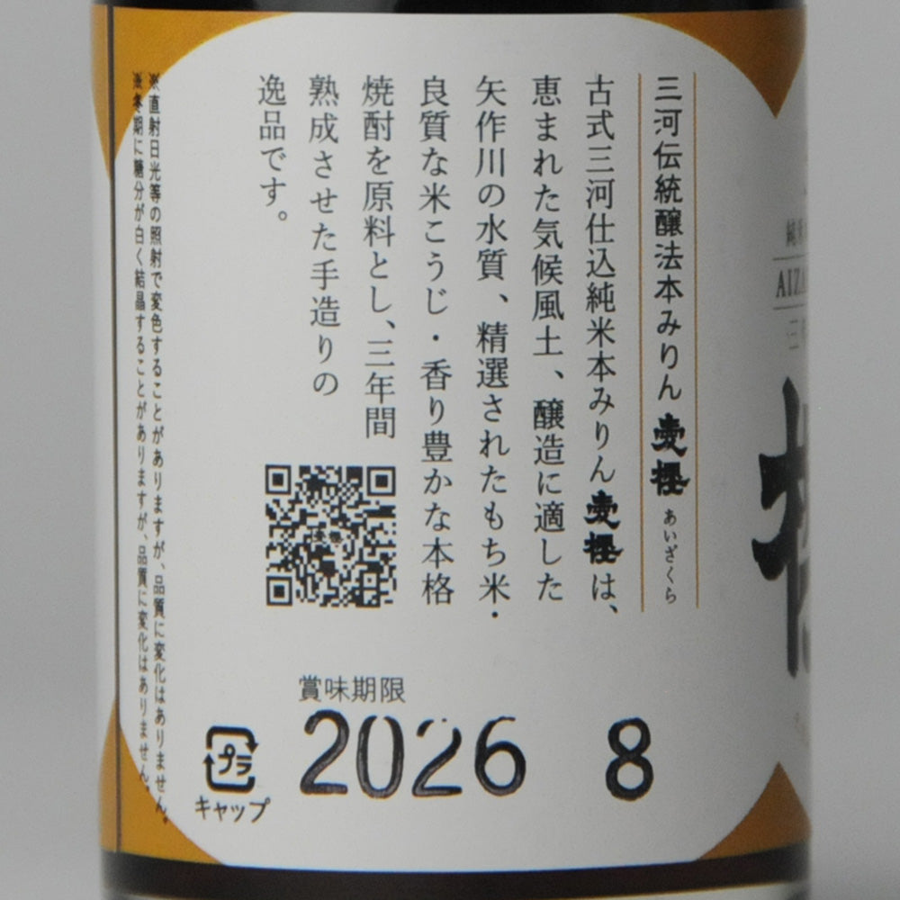 102. Aiou Junmai Hon Mirin 100ml