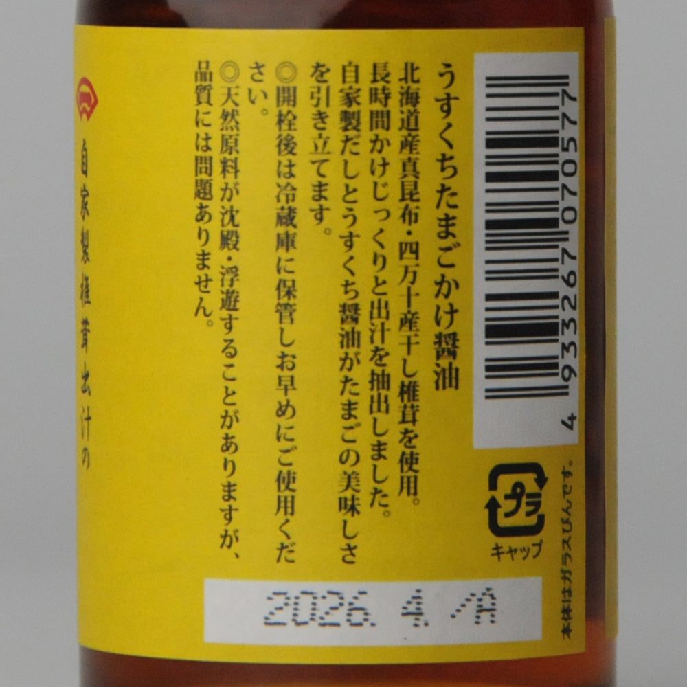 103. Thin egg on top 100ml