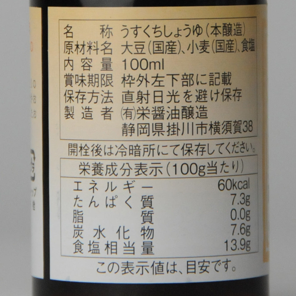 106. Sakae soy sauce light 100ml