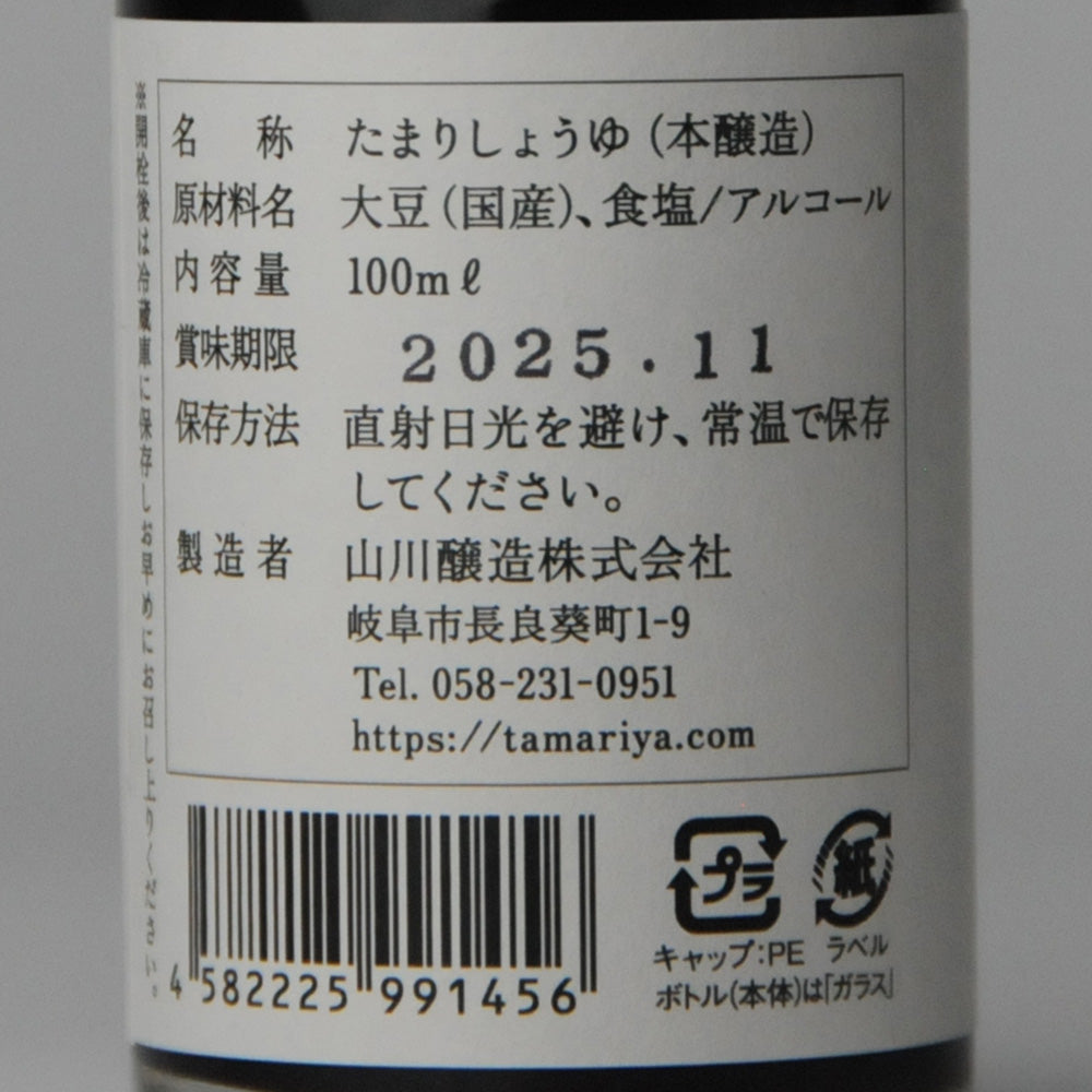 グルテンフリーの溜醤油4本セット