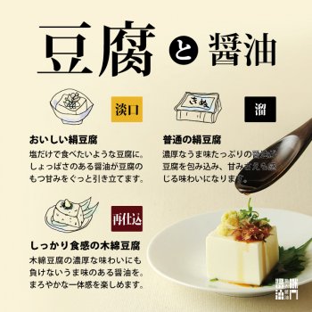 豆腐におすすめの醤油 5本