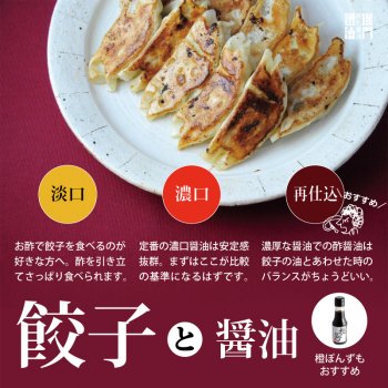 餃子におすすめの醤油 5本