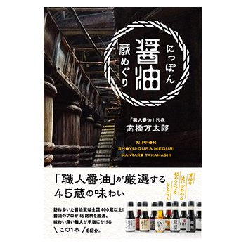 Tour of Japanese soy sauce breweries