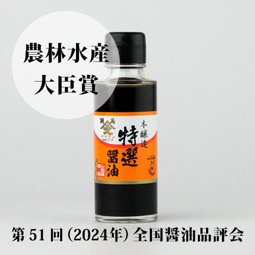 ヤマブン 本醸造特選醤油100ml