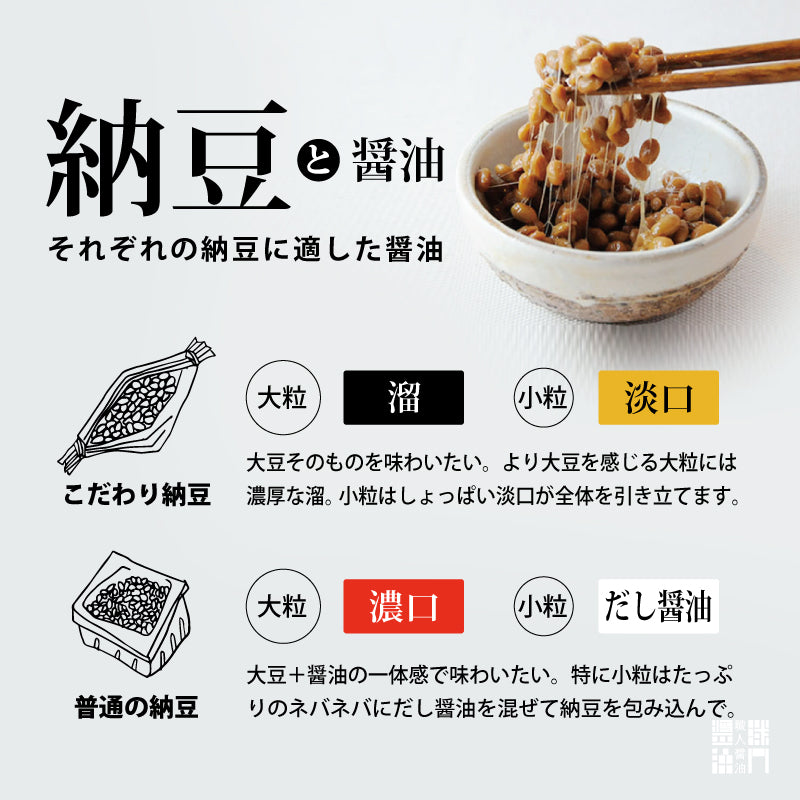 納豆を楽しむ醤油5本