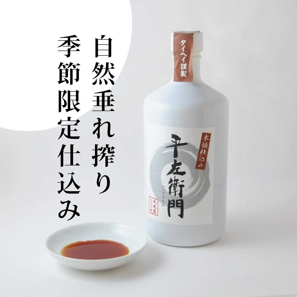 平左衛門 720ml
