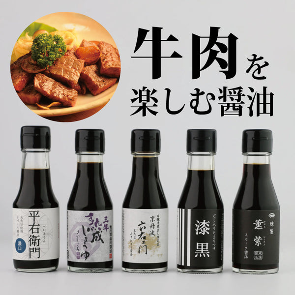 牛肉をとことん楽しむ 5本