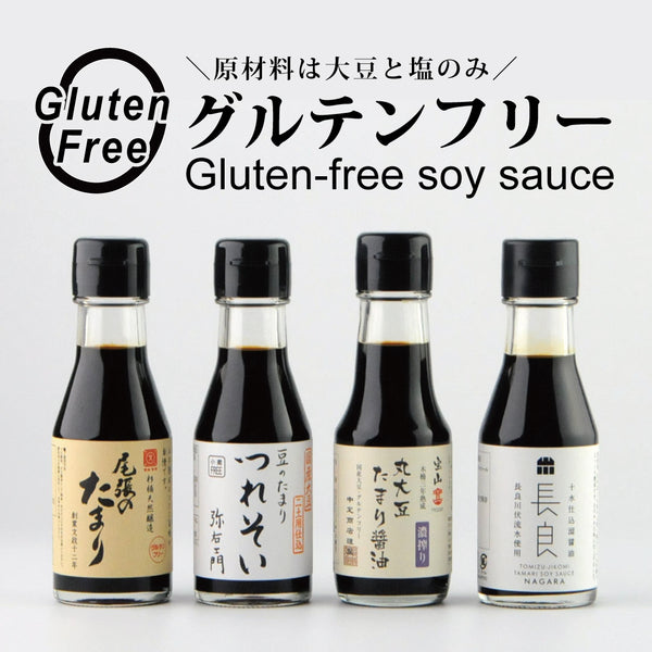 グルテンフリー醤油セット