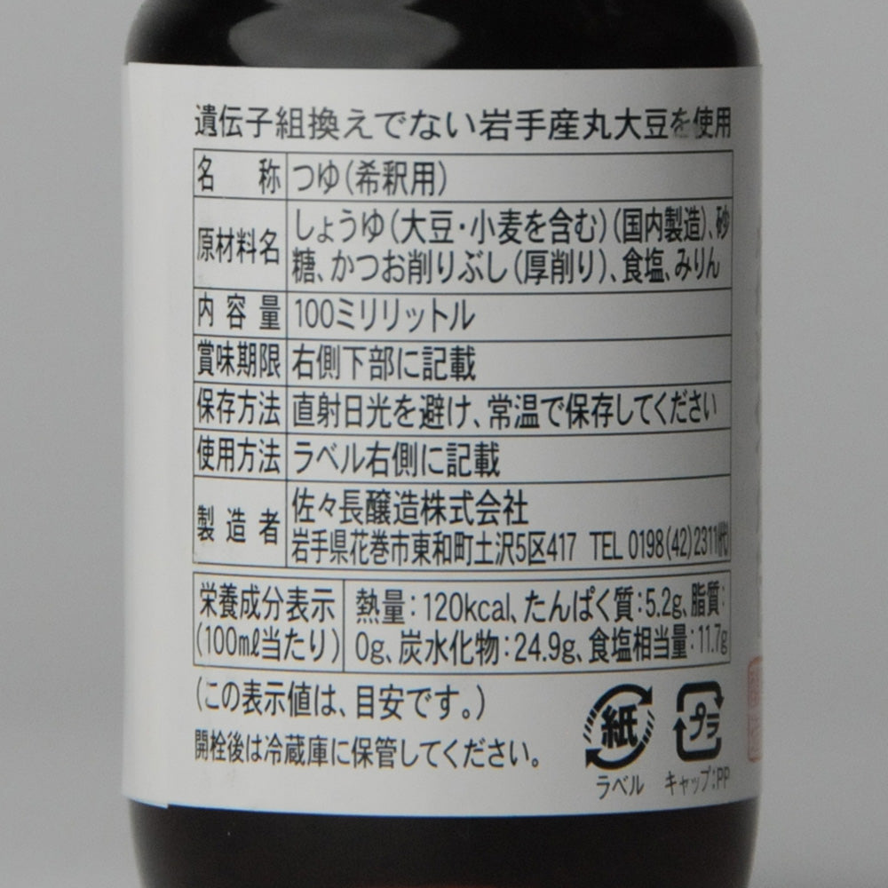 12. Soup stock 100ml 